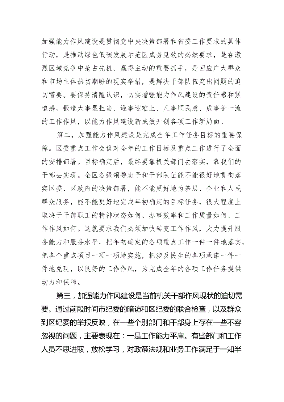 (六篇)2024年加强作风建设专题党课范文.docx_第2页
