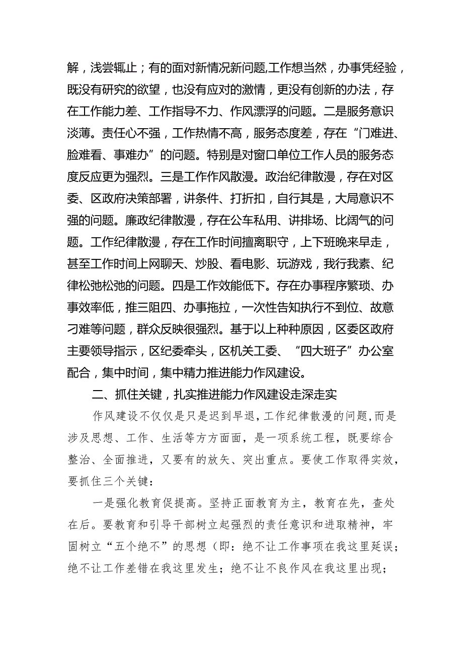 (六篇)2024年加强作风建设专题党课范文.docx_第3页