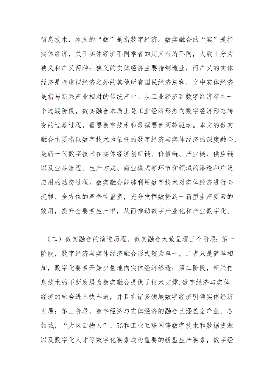有关全市数字经济发展情况的调研报告.docx_第2页