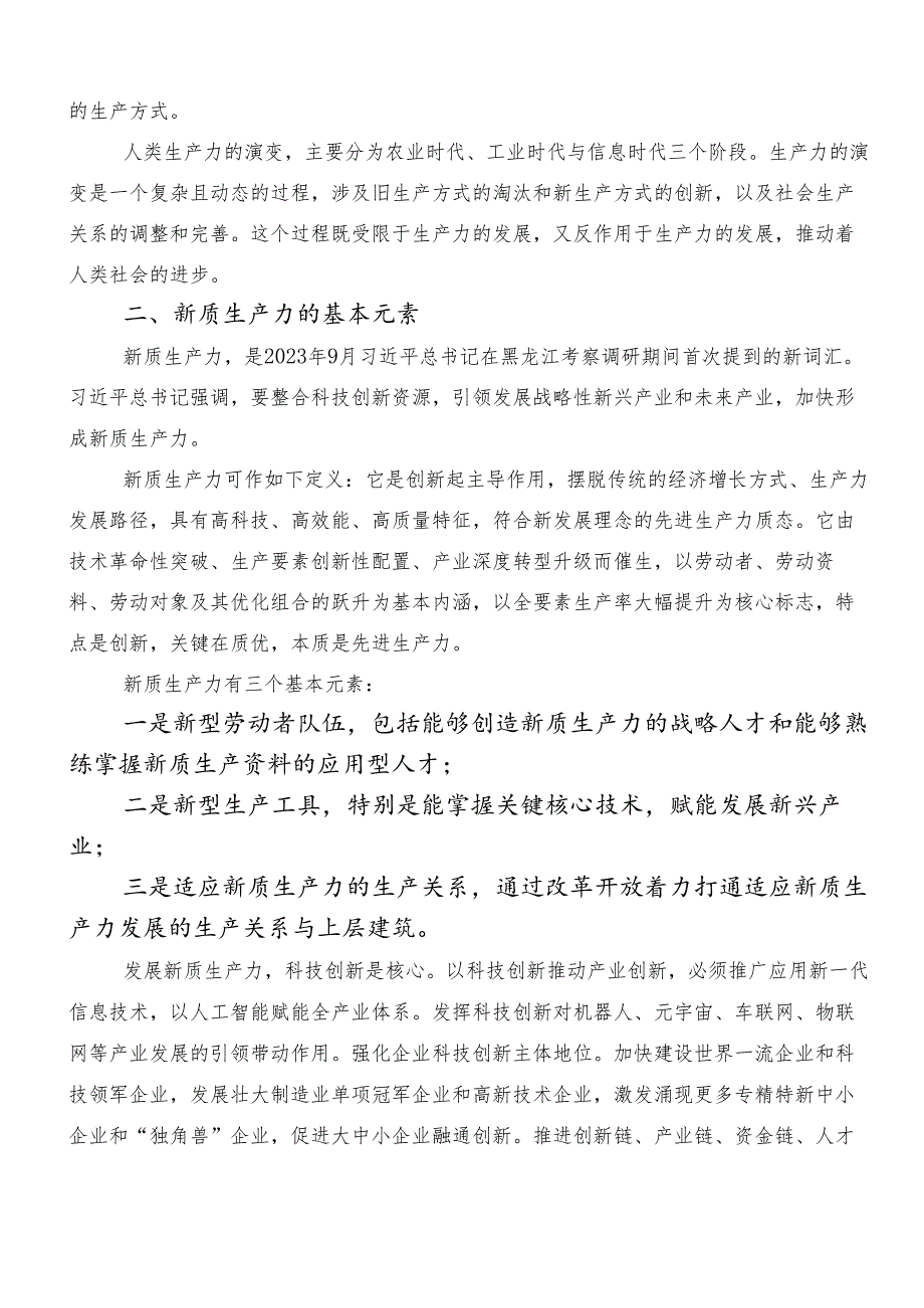 （八篇）“新质生产力”学习心得体会.docx_第2页
