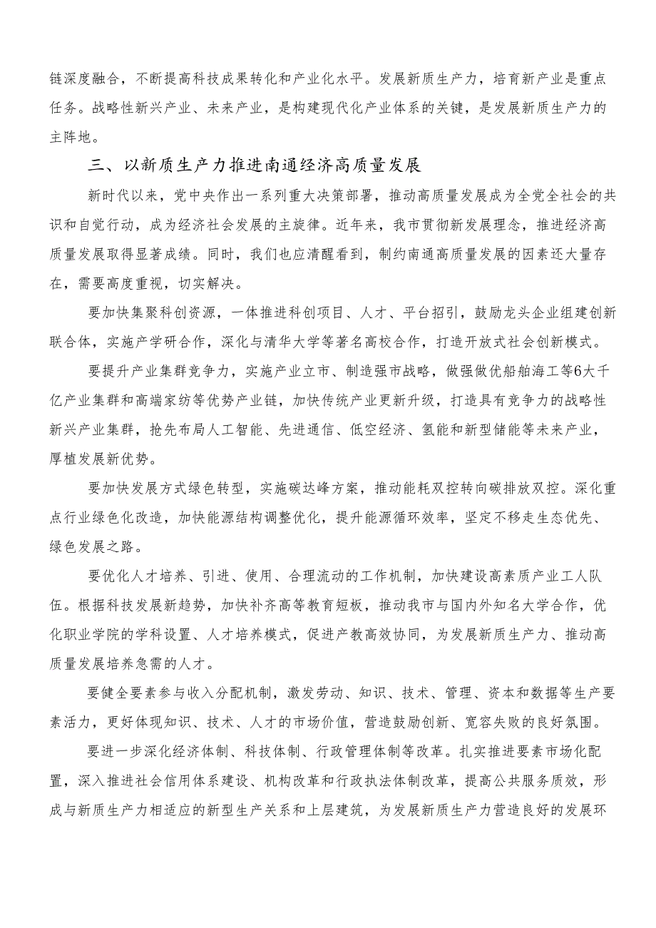 （八篇）“新质生产力”学习心得体会.docx_第3页
