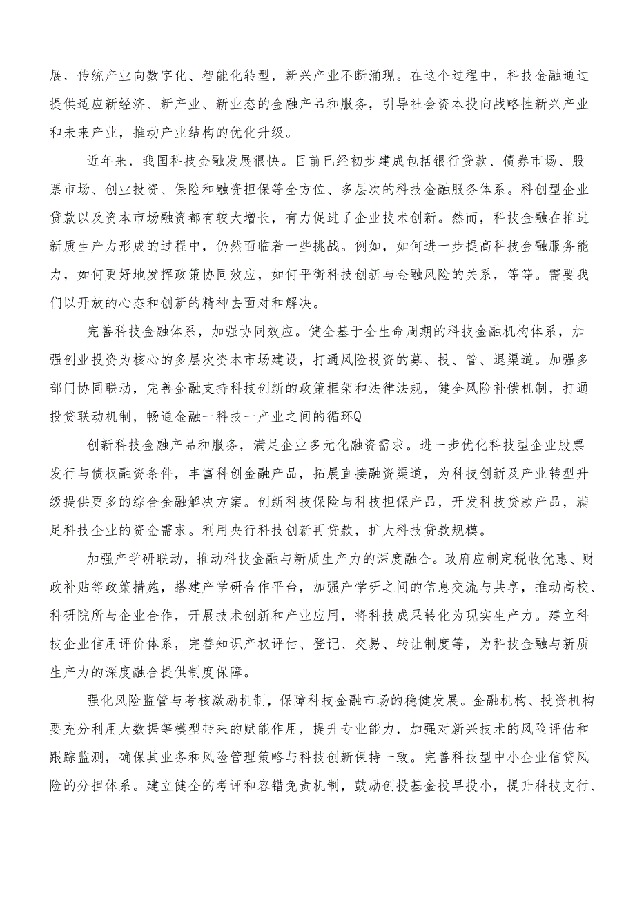 “新质生产力”的交流研讨材料八篇.docx_第3页