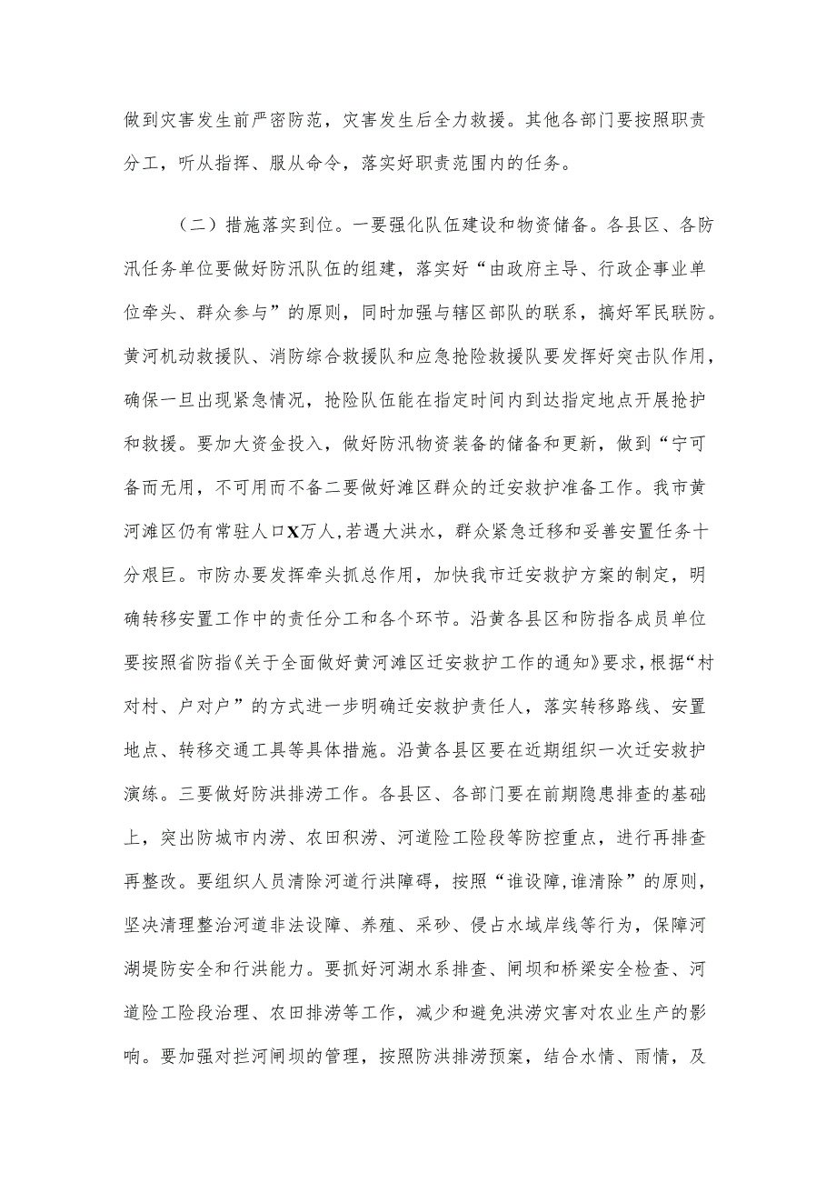 市副市长在全市防汛抗旱工作会议上的讲话(1).docx_第3页