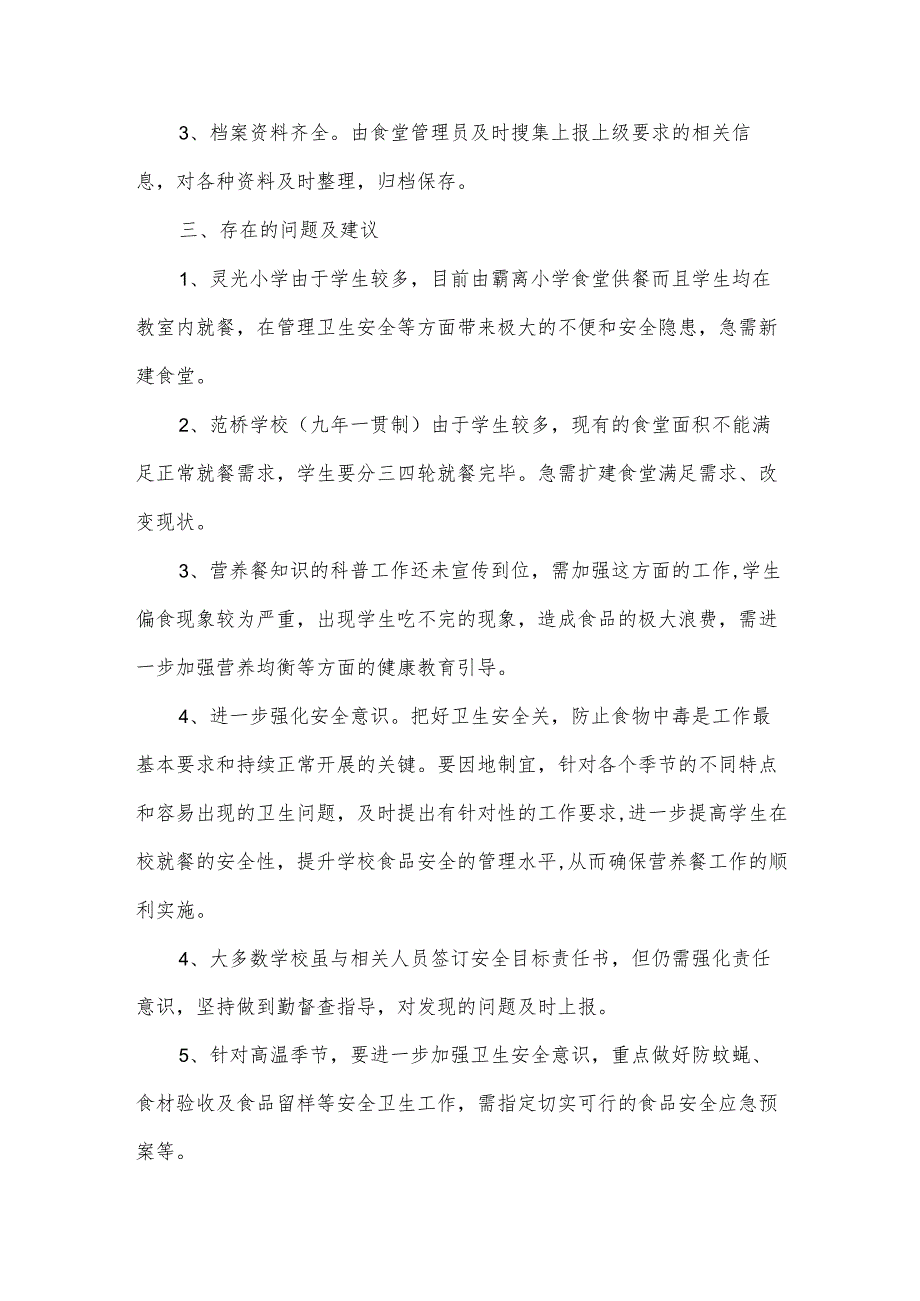 学校营养报告（3篇）.docx_第3页