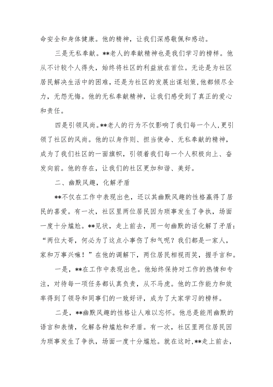优秀共产党员先进事迹材料2篇.docx_第2页