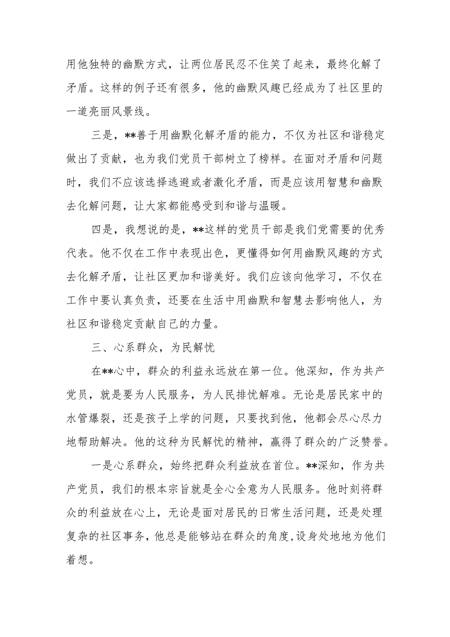 优秀共产党员先进事迹材料2篇.docx_第3页