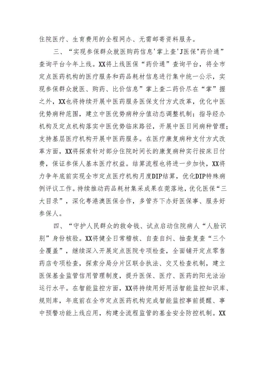医疗保障局2024工作计划汇编（5篇）.docx_第3页