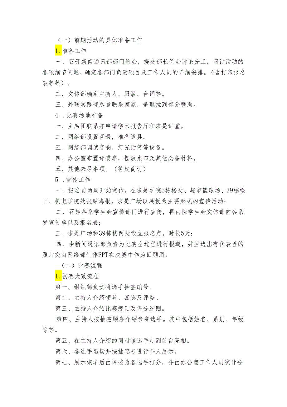 校园模特大赛策划书（5篇）.docx_第2页