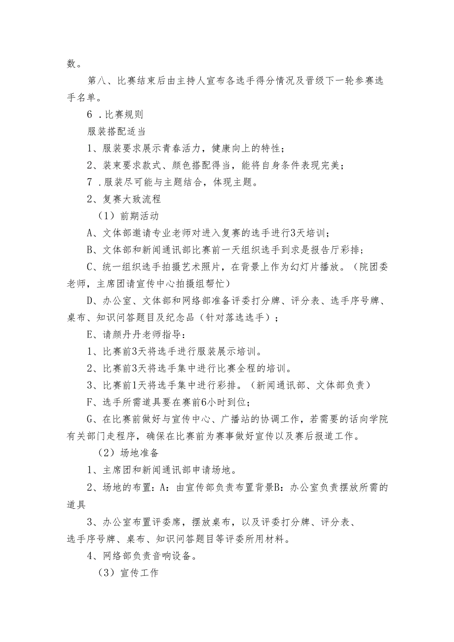 校园模特大赛策划书（5篇）.docx_第3页