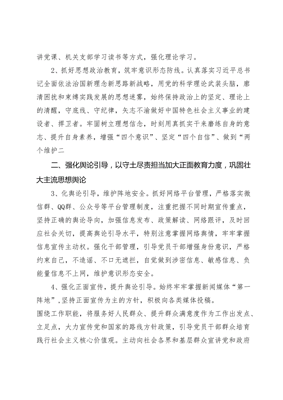 2024意识形态工作要点.docx_第2页