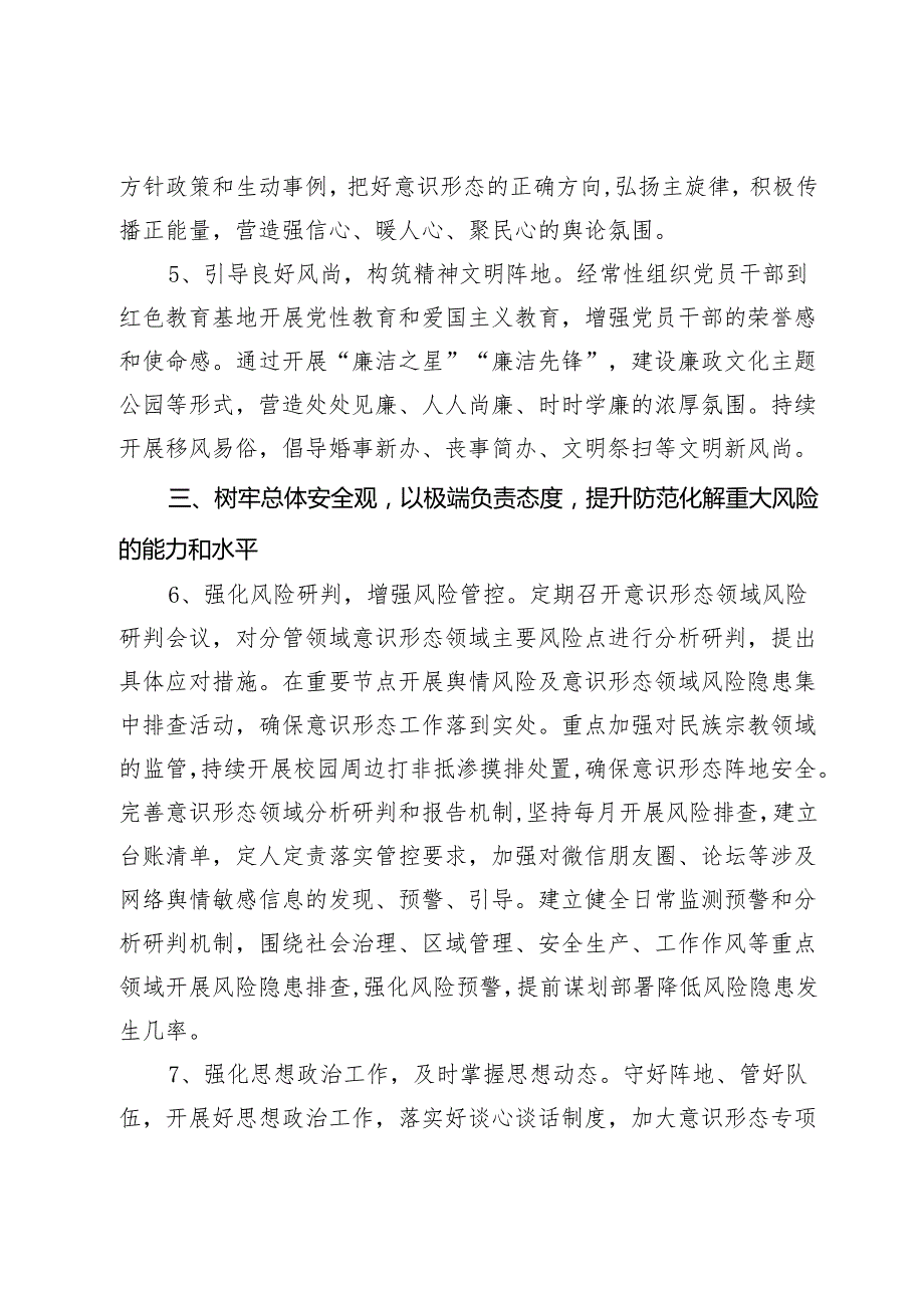 2024意识形态工作要点.docx_第3页