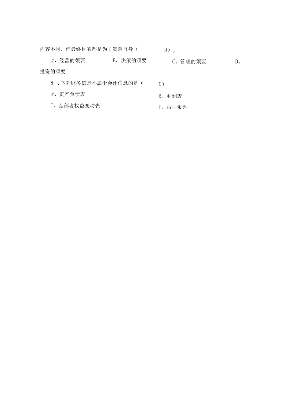 00161财务报表分析(一).docx_第2页