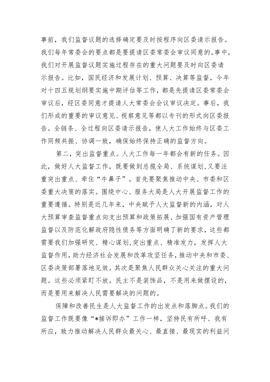 增强人大监督实效体会研讨发言.docx_第3页
