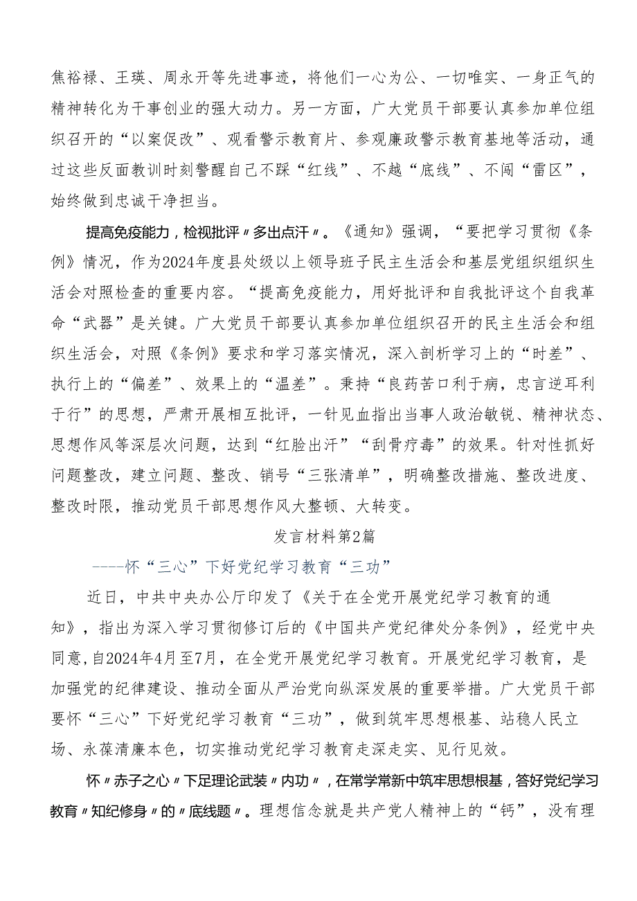 9篇汇编2024党纪学习教育学出更加自觉的纪律意识的学习心得汇编.docx_第2页