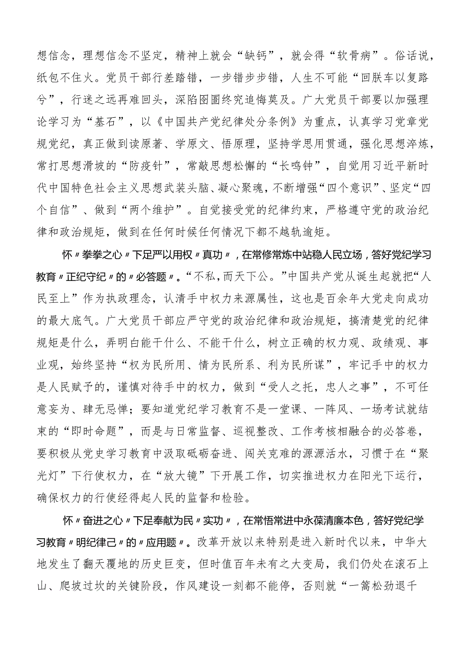 9篇汇编2024党纪学习教育学出更加自觉的纪律意识的学习心得汇编.docx_第3页