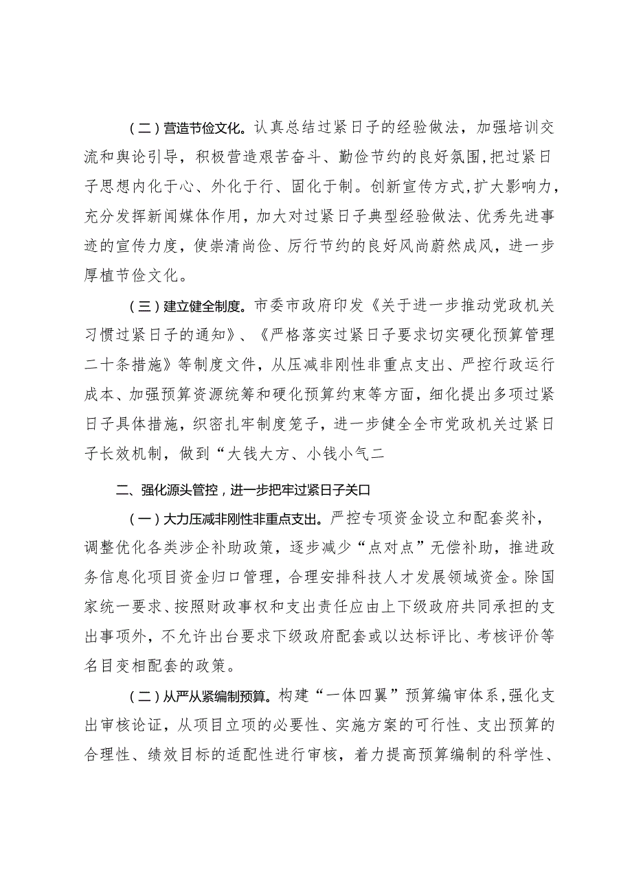 财政局在全市贯彻落实机关事业单位过紧日子要求工作推进会上的交流发言（参加局机关青年研讨培训班感悟）2篇.docx_第2页