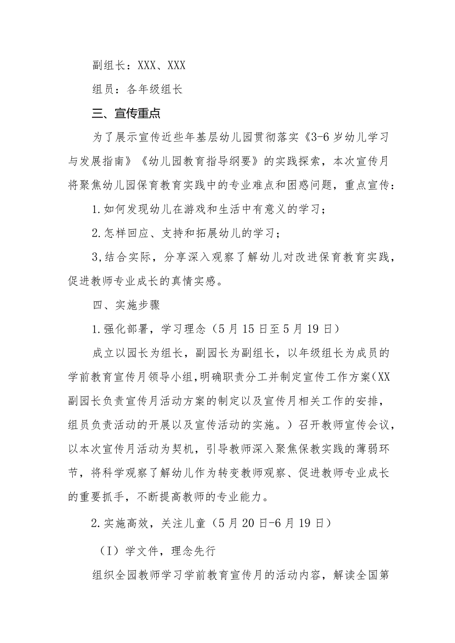 2024年幼儿园开展学前教育宣传月活动工作方案8篇.docx_第2页