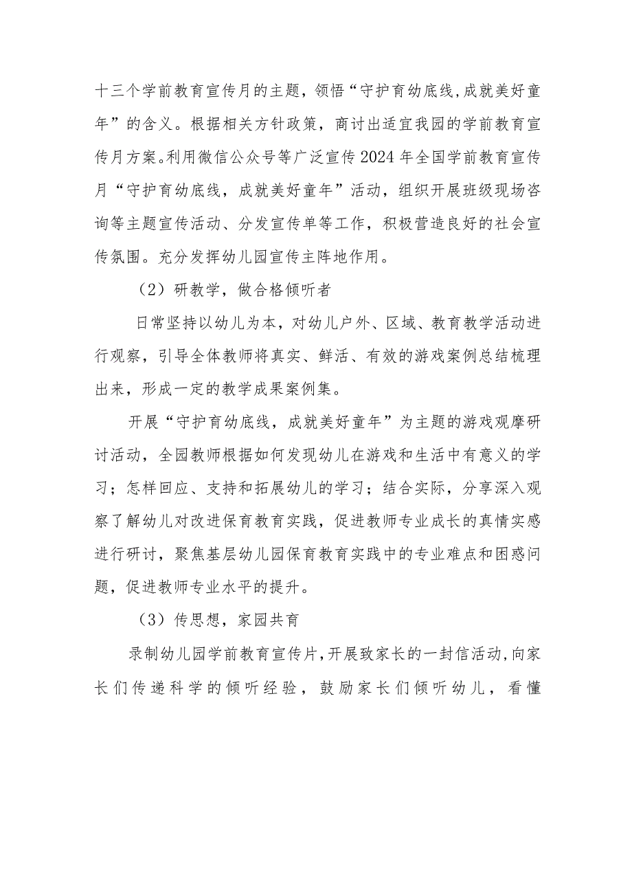 2024年幼儿园开展学前教育宣传月活动工作方案8篇.docx_第3页
