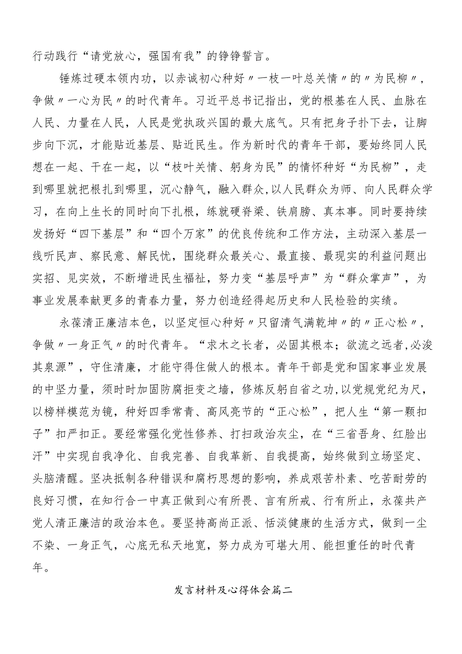 （8篇）传达学习2024党纪学习教育研讨交流材料及学习心得后附三篇部署会讲话材料以及3篇专题辅导党课.docx_第2页
