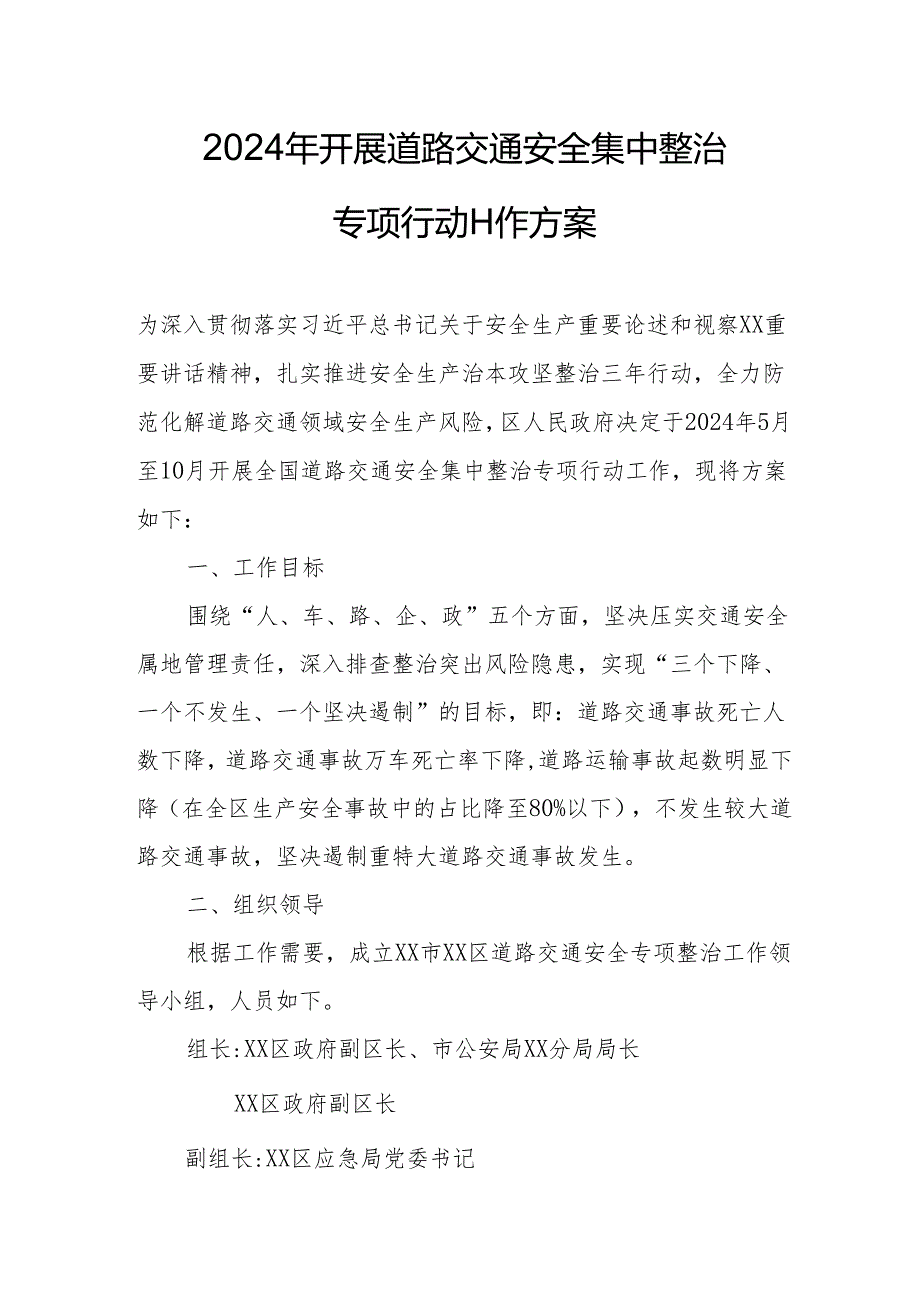 2024乡镇开展道路交通安全集中整治专项行动工作方案 汇编3份.docx_第1页