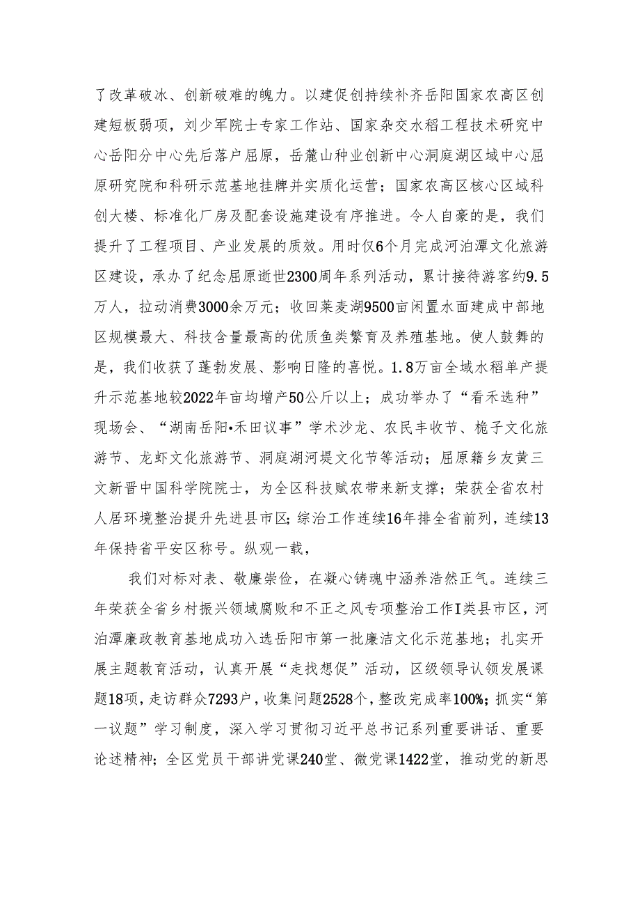 区委书记在全区三级干部大会暨招商引资工作会议上的讲话(20240223).docx_第2页