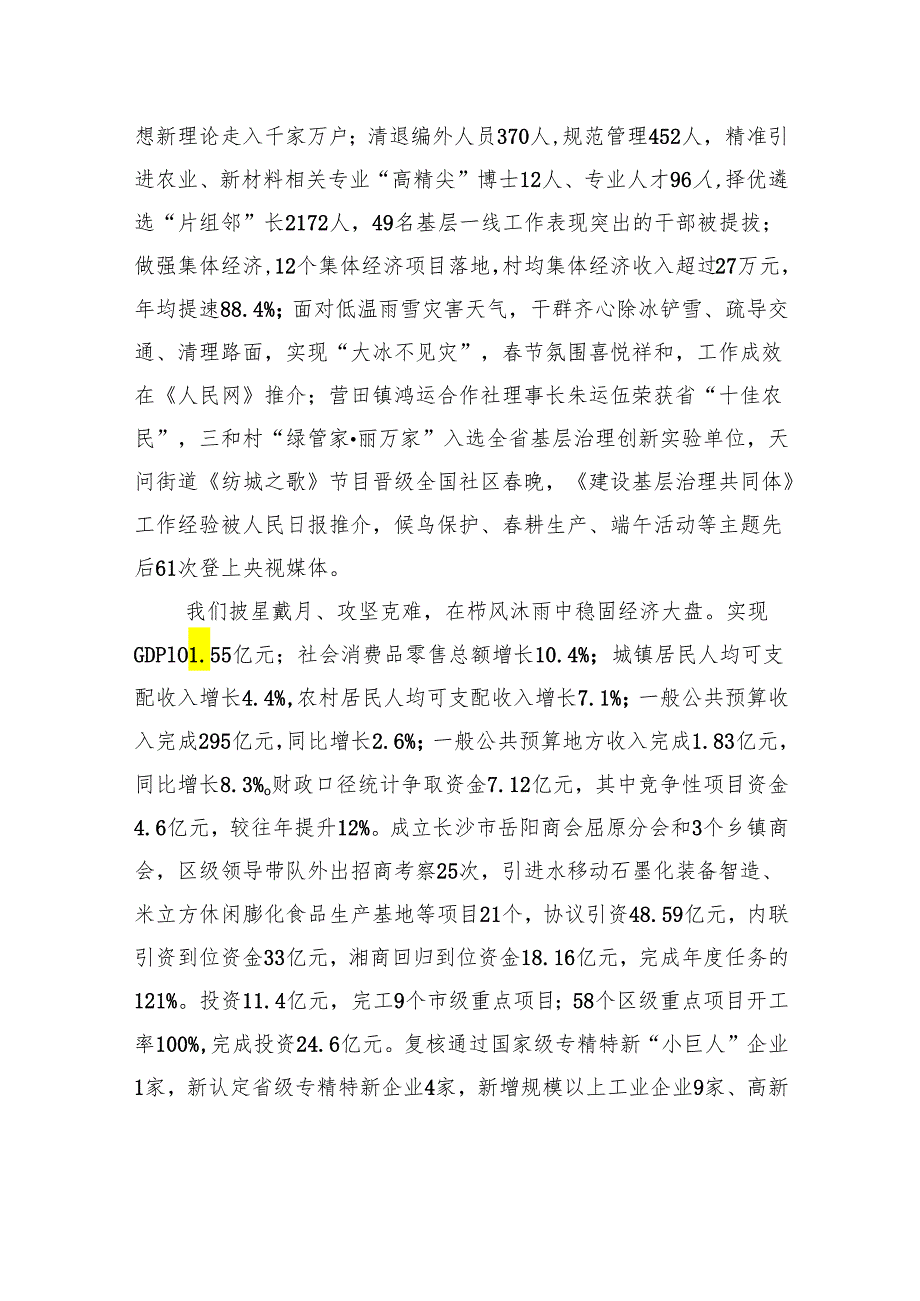 区委书记在全区三级干部大会暨招商引资工作会议上的讲话(20240223).docx_第3页