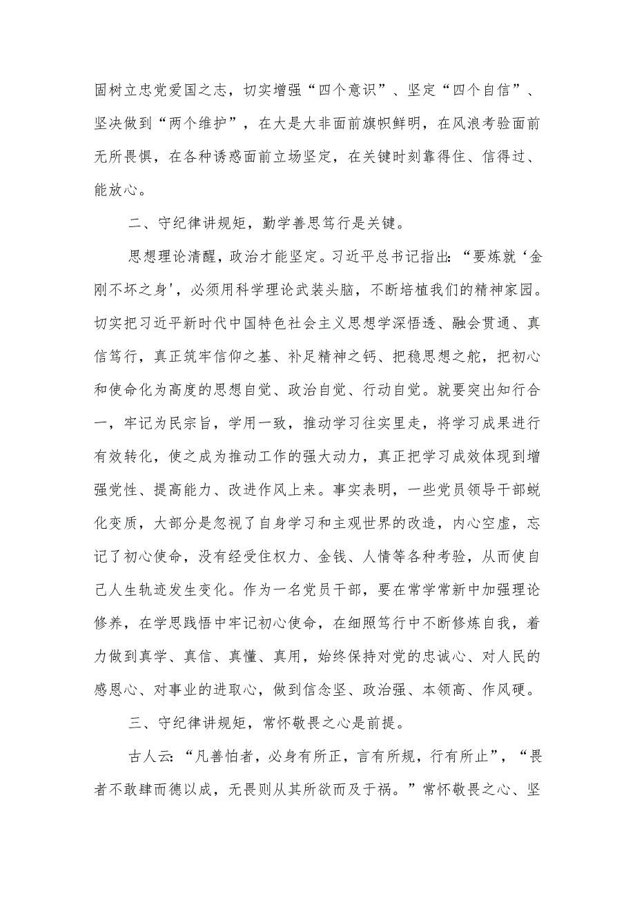 党员干部2024年4月7月党支部开展党纪学习教育研讨发言材料学习心得体会10篇.docx_第2页