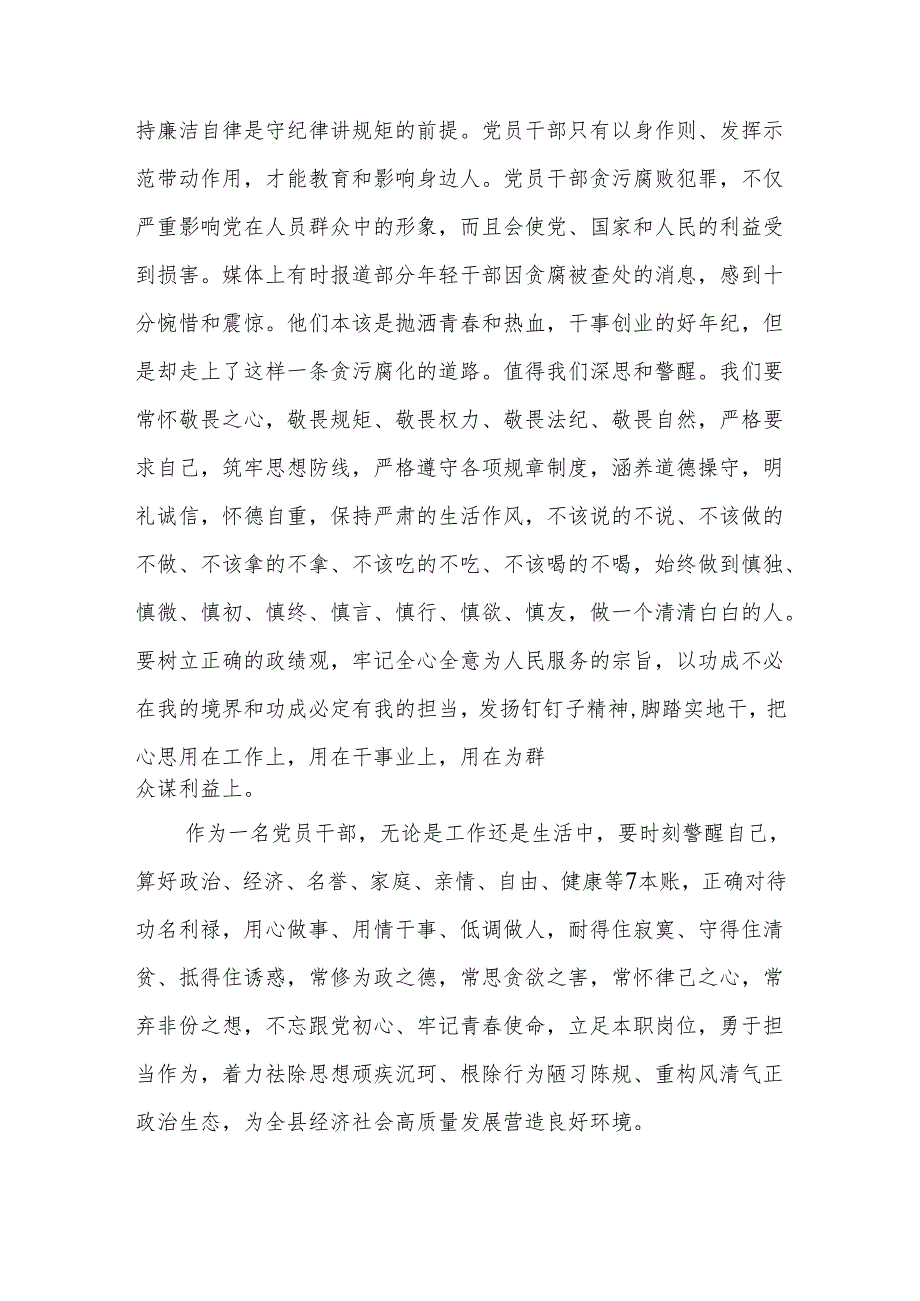 党员干部2024年4月7月党支部开展党纪学习教育研讨发言材料学习心得体会10篇.docx_第3页