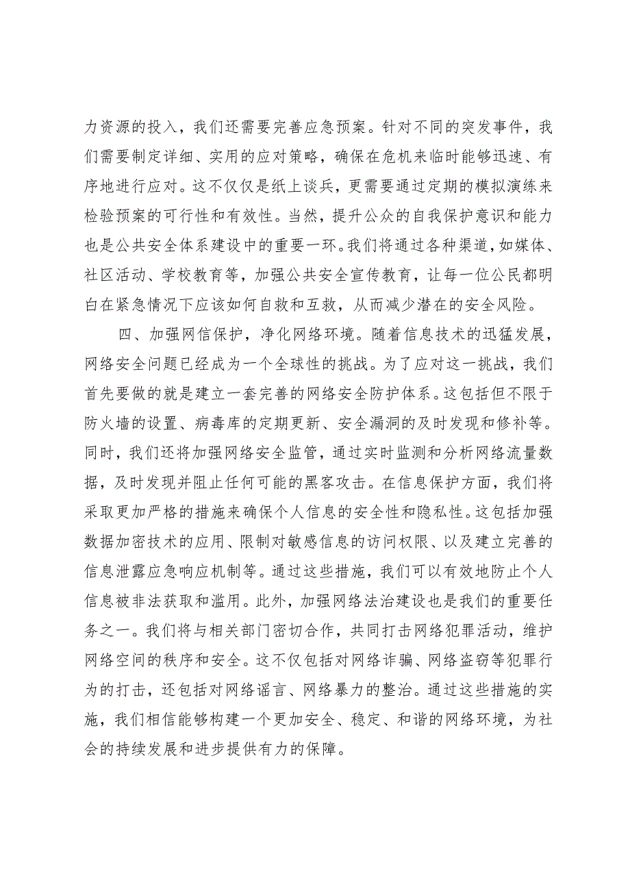 2篇 2024年副县长理论中心组学习总体国家安全观发言材料.docx_第3页