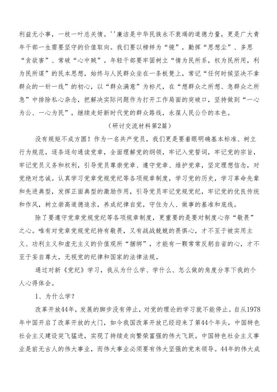 （10篇）集体学习2024党纪学习教育工作个人心得体会含三篇动员大会领导讲话以及二篇宣贯活动方案.docx_第2页