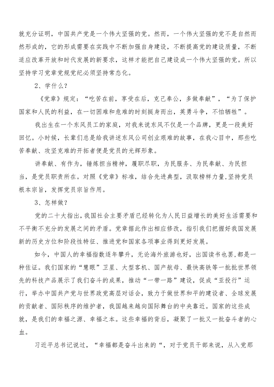 （10篇）集体学习2024党纪学习教育工作个人心得体会含三篇动员大会领导讲话以及二篇宣贯活动方案.docx_第3页