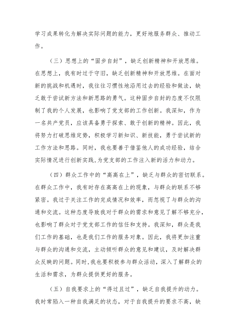 2024年民主生活会上个人剖析的发言(1).docx_第2页