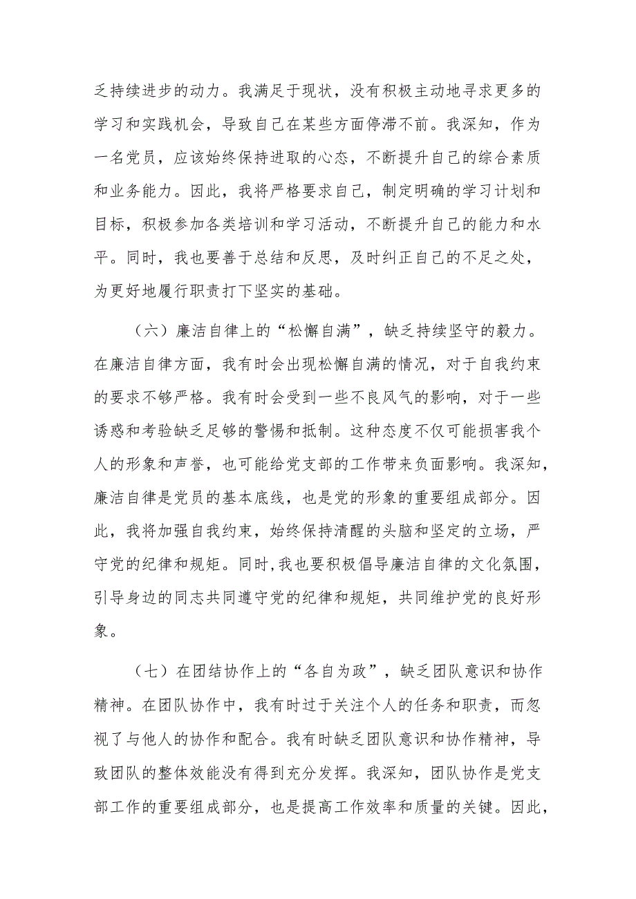 2024年民主生活会上个人剖析的发言(1).docx_第3页