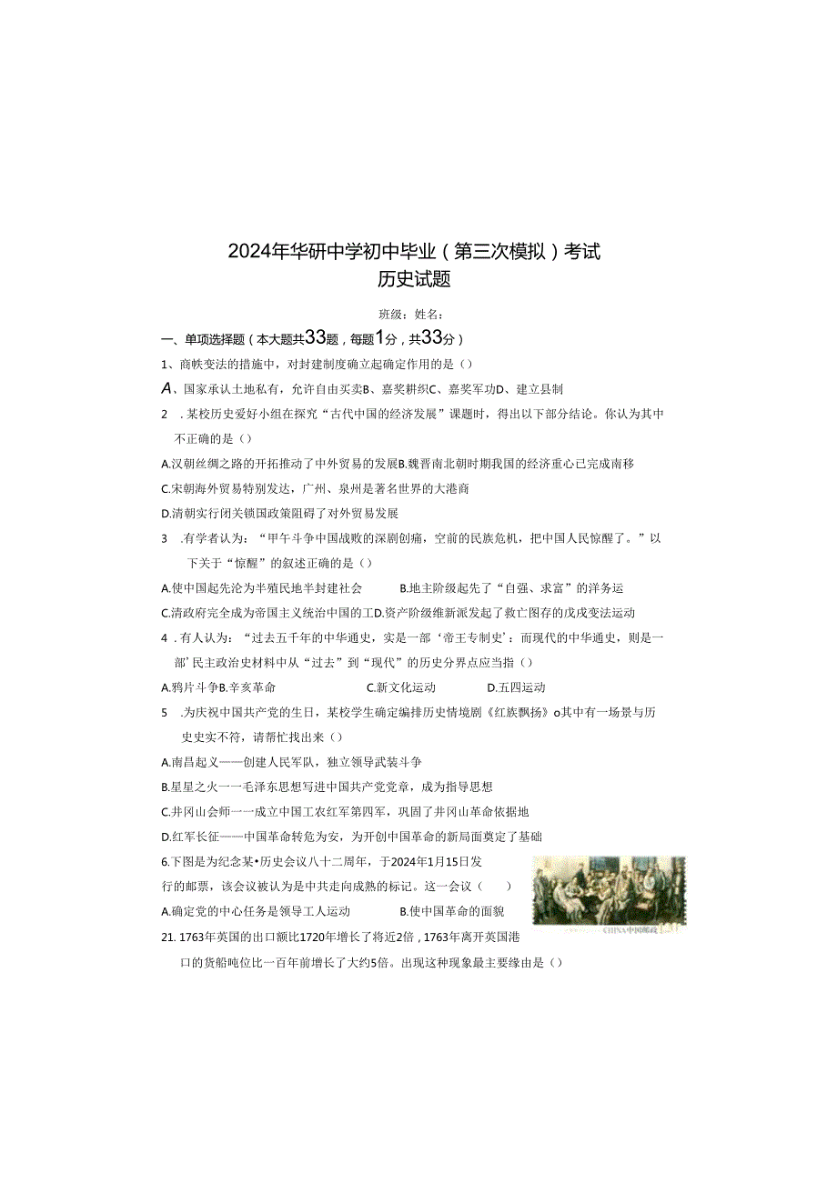 内蒙古鄂尔多斯市华研中学2024年初三毕业升学模拟试题（无答案）.docx_第2页