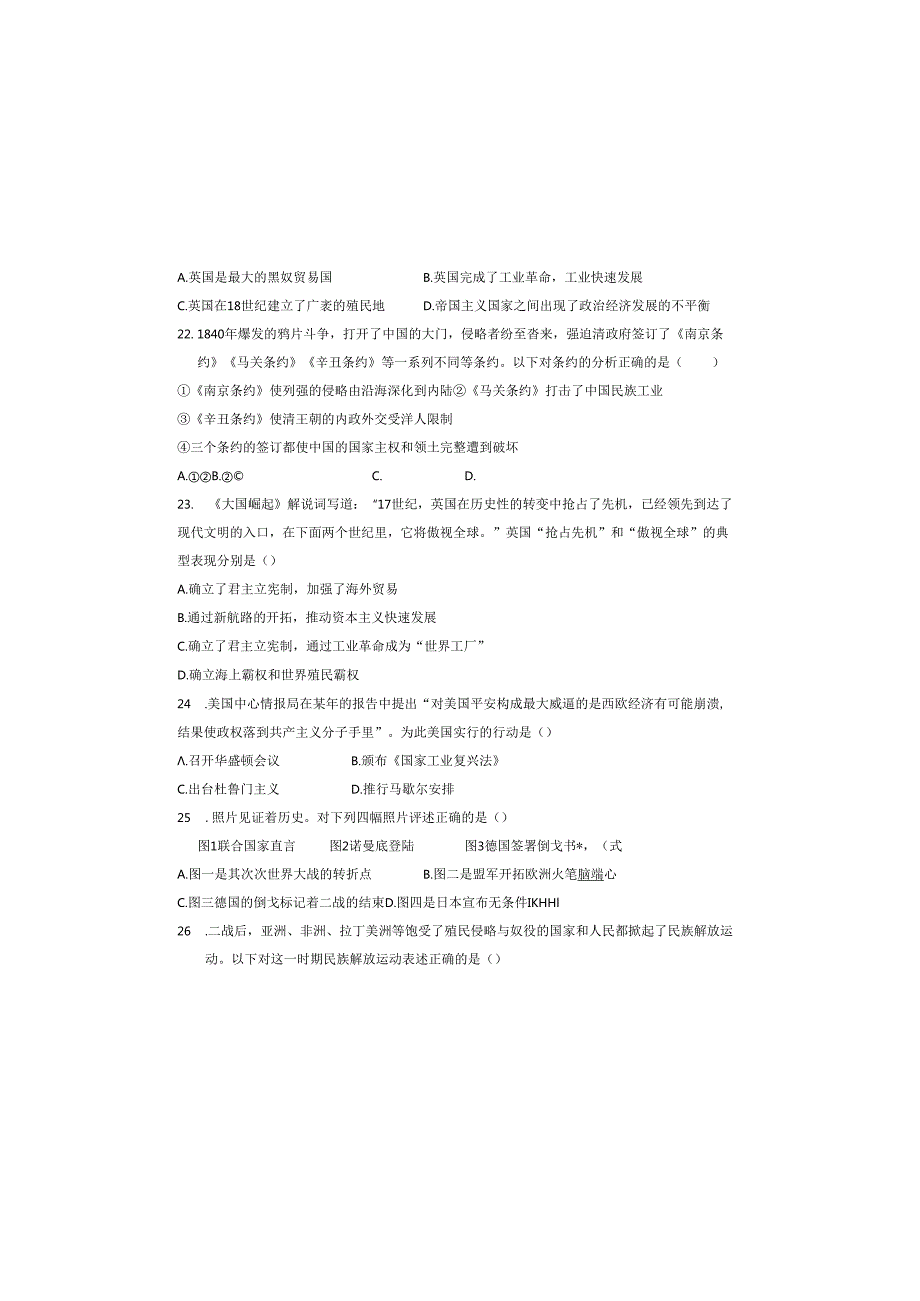 内蒙古鄂尔多斯市华研中学2024年初三毕业升学模拟试题（无答案）.docx_第3页