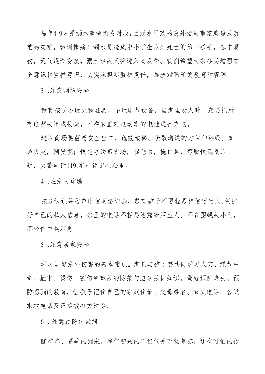 小学2024年“五一”劳动节放假通知及安全教育致家长的一封信3篇.docx_第2页