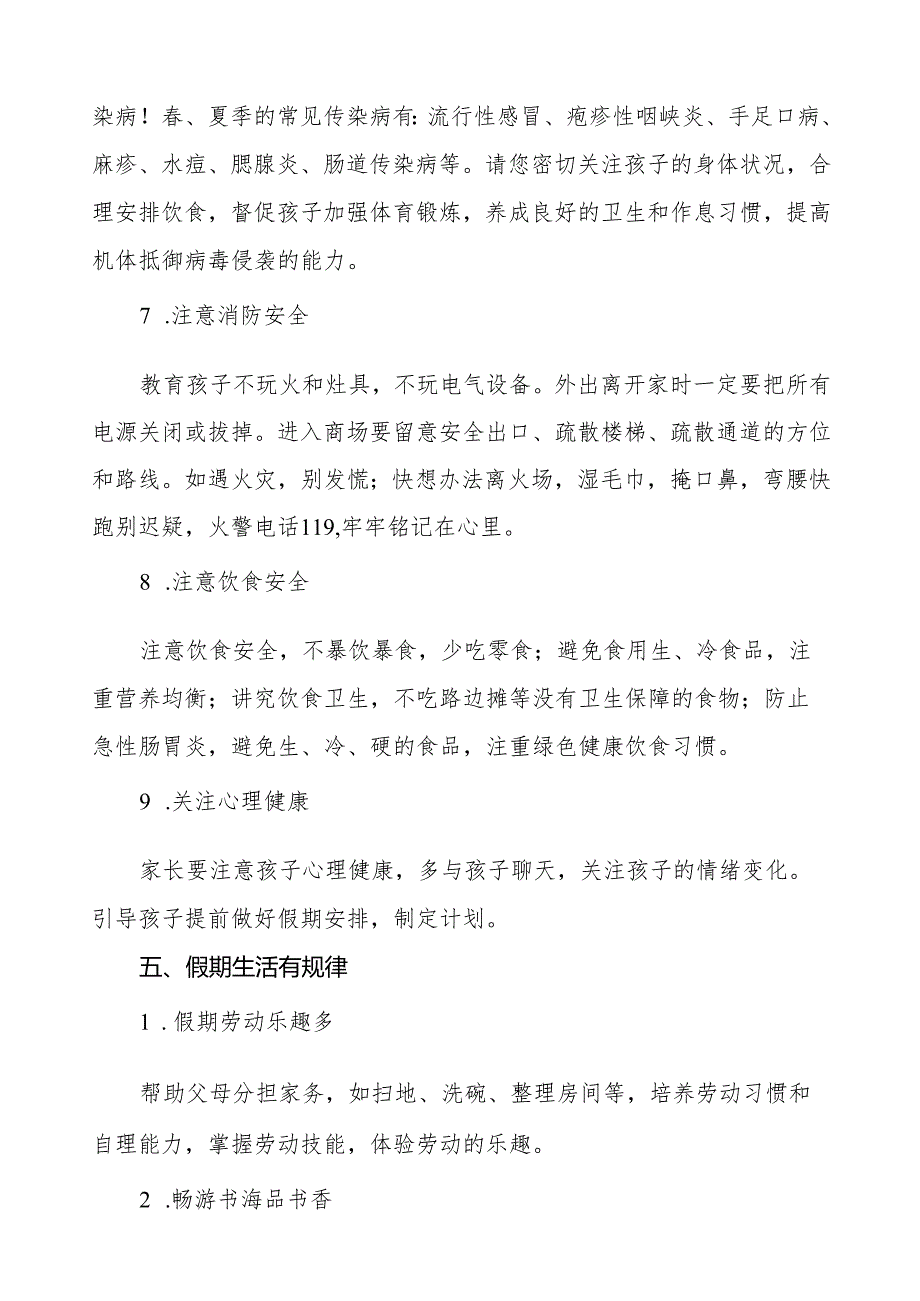 小学2024年“五一”劳动节放假通知及安全教育致家长的一封信3篇.docx_第3页