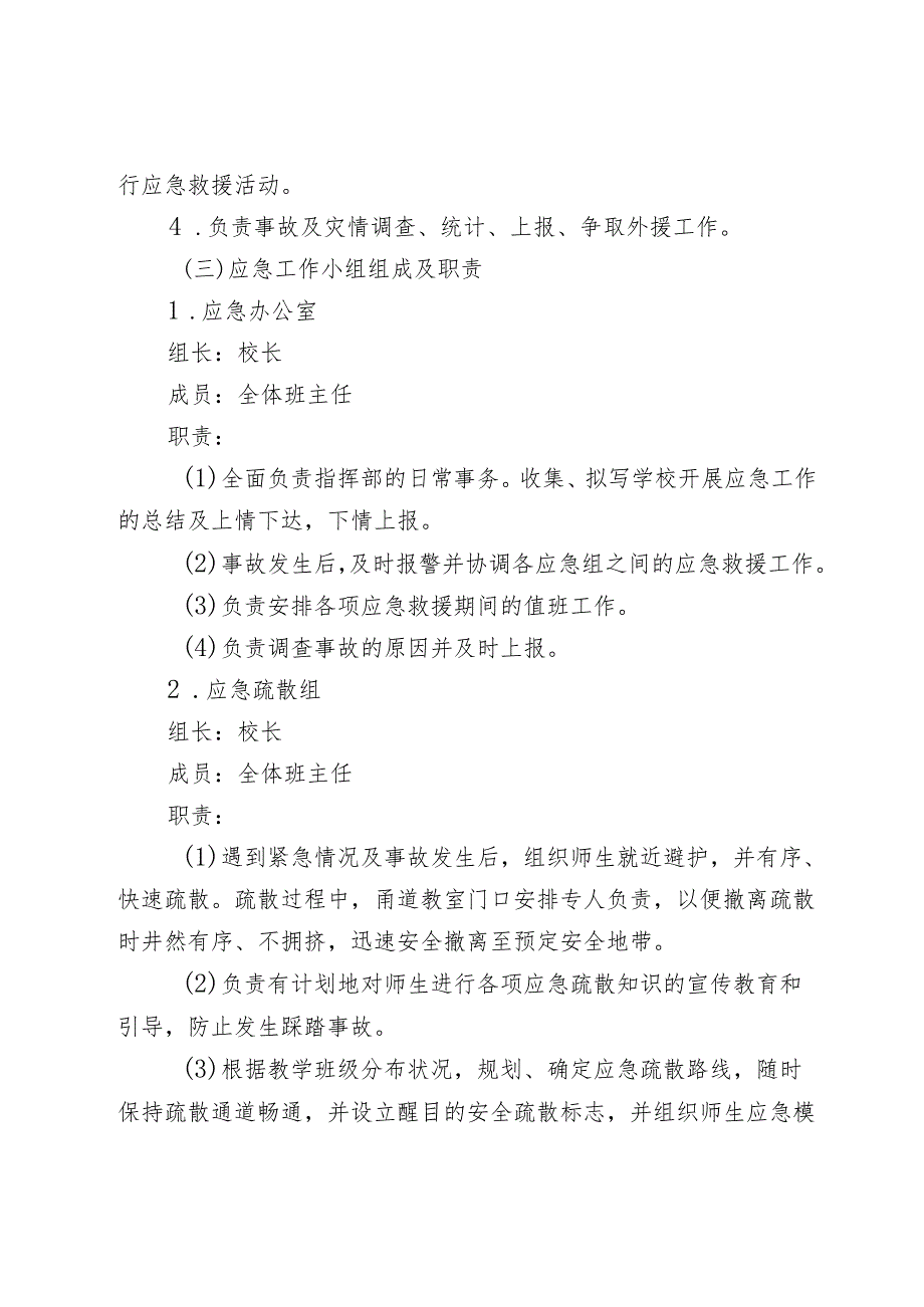 安全工作应急与处置机制.docx_第2页