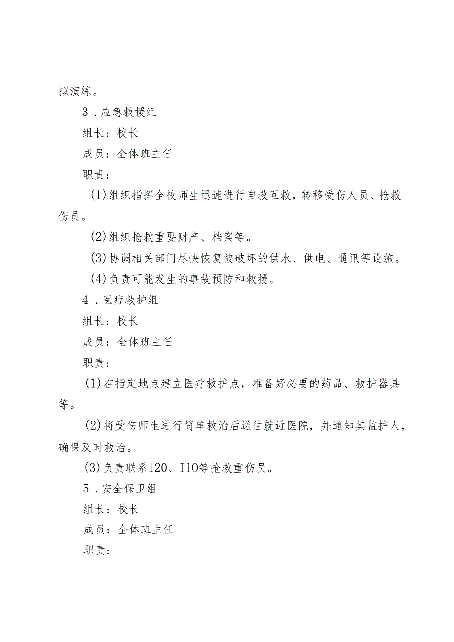 安全工作应急与处置机制.docx_第3页
