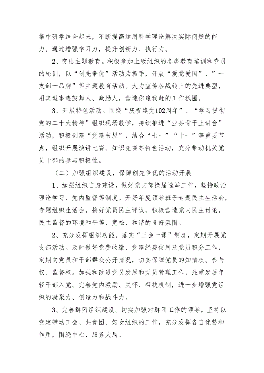 2024年机关党支部党建工作计划(15篇合集）.docx_第2页