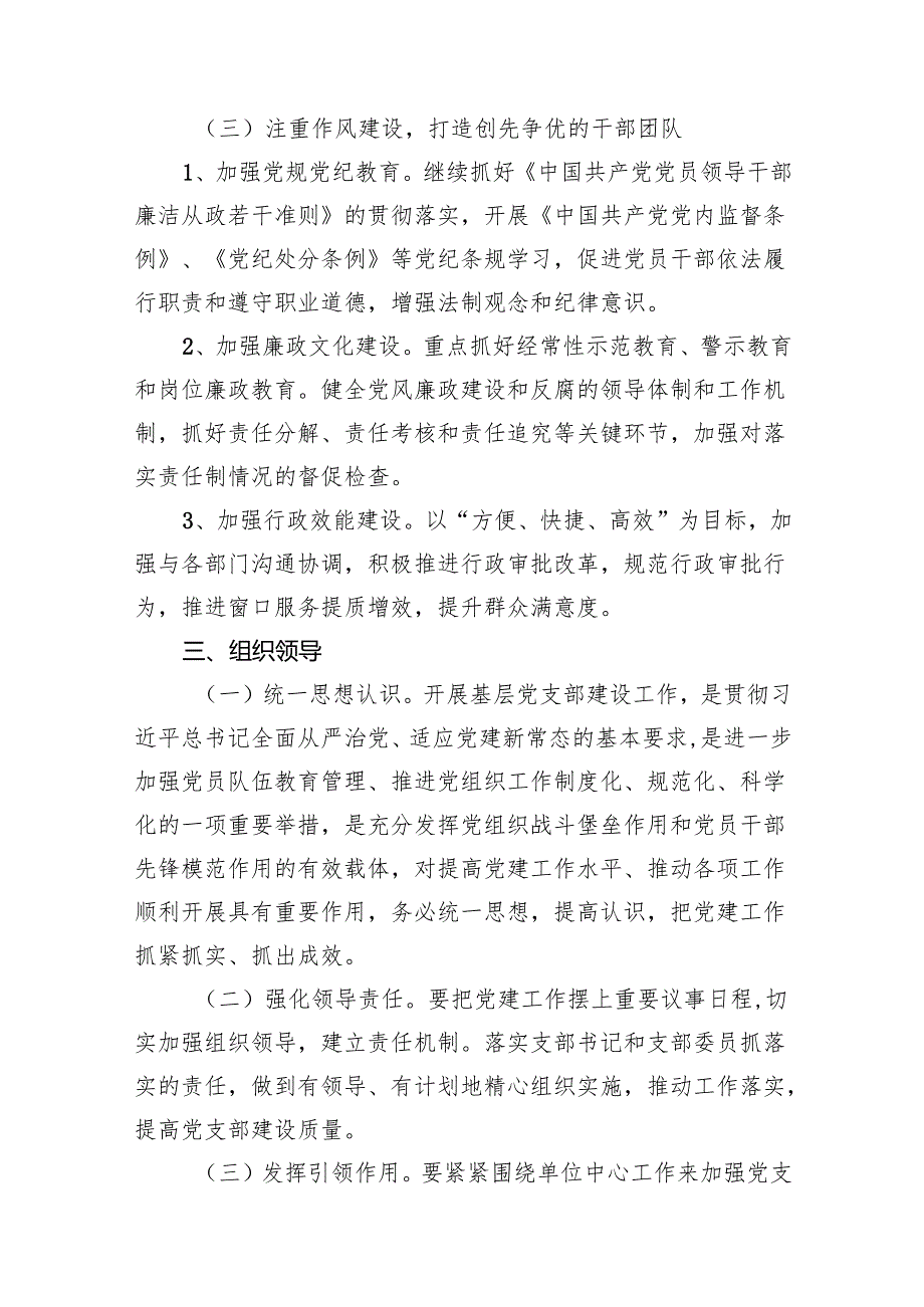 2024年机关党支部党建工作计划(15篇合集）.docx_第3页