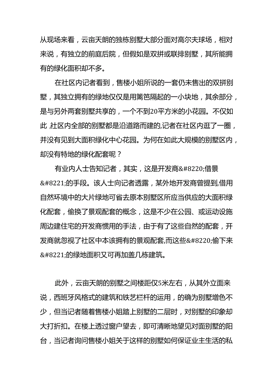 云亩天朗宜“看”不宜“居”？(海峡都市报2025125).docx_第3页