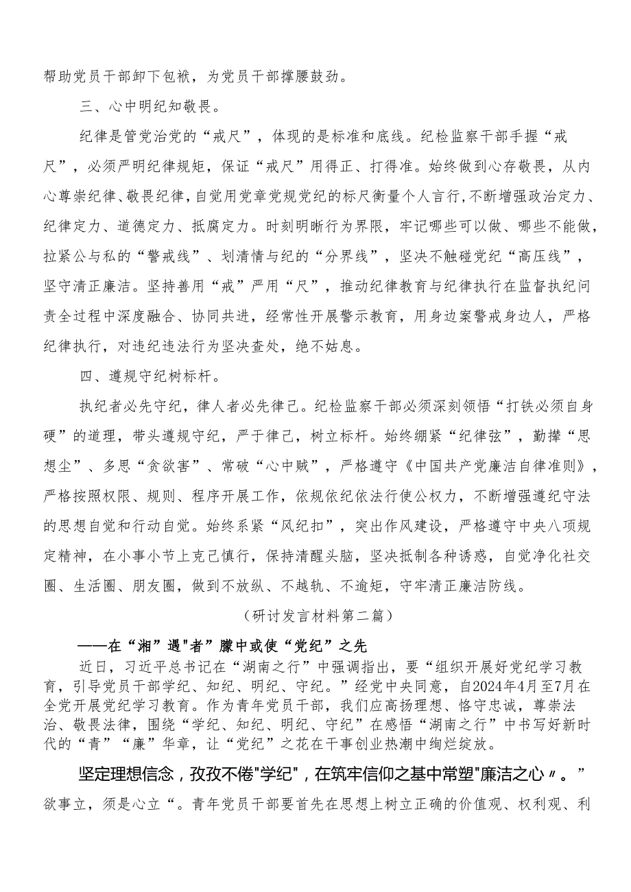 （8篇）2024年关于学习贯彻党纪学习教育工作研讨交流材料附三篇动员会讲话提纲含两篇宣传工作方案.docx_第2页