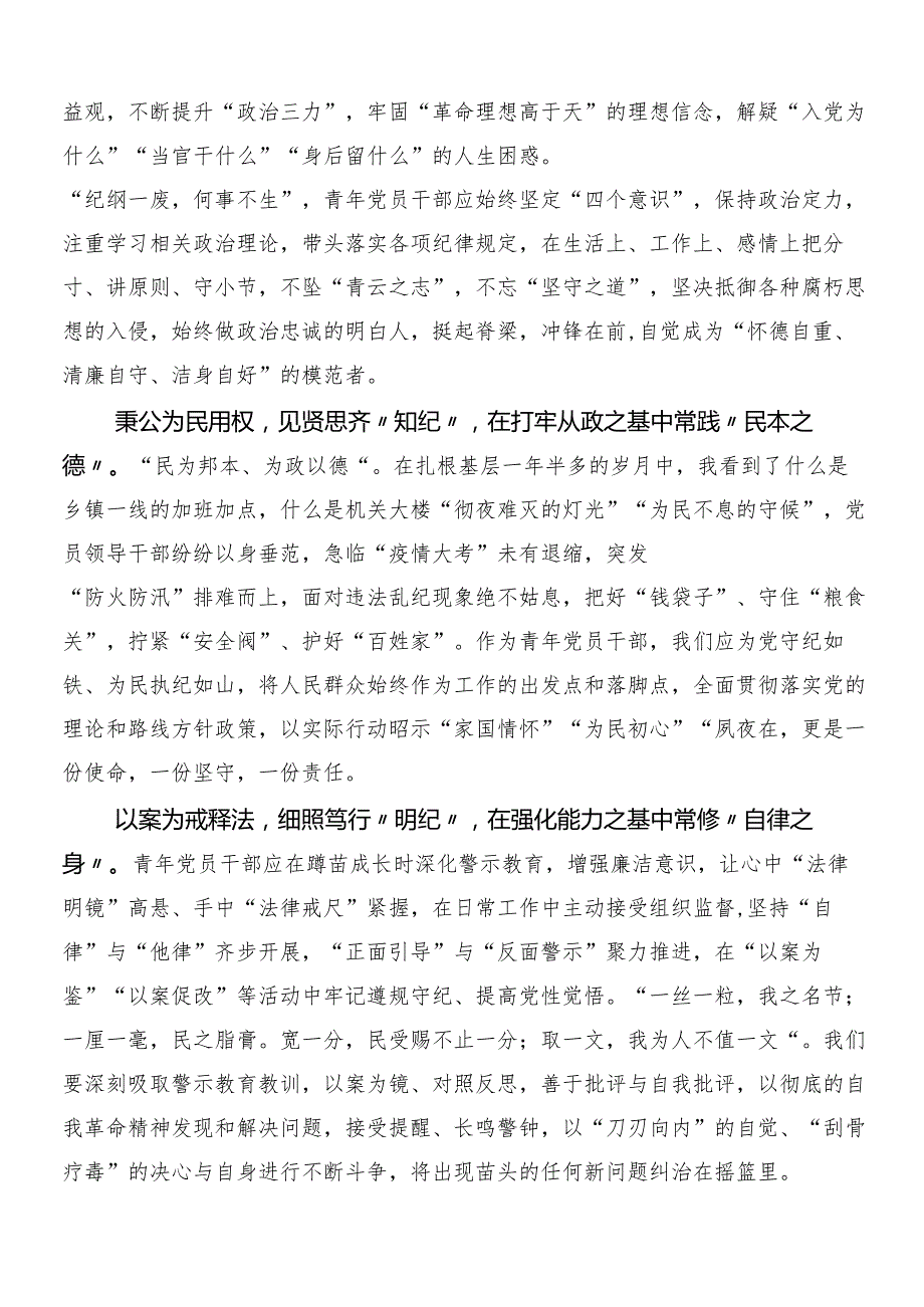 （8篇）2024年关于学习贯彻党纪学习教育工作研讨交流材料附三篇动员会讲话提纲含两篇宣传工作方案.docx_第3页