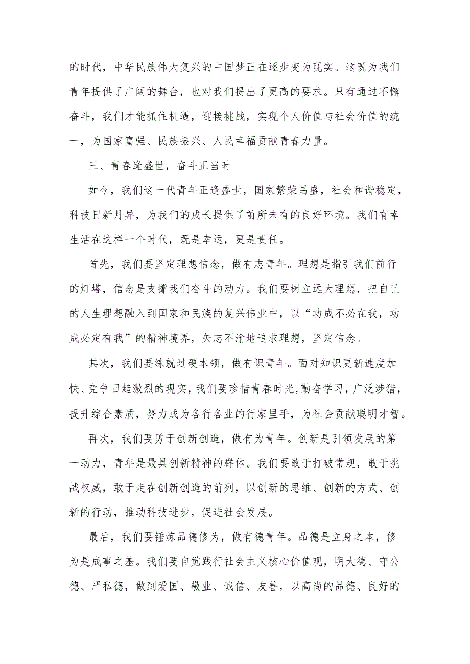 演讲稿：青逢盛世 奋斗正当时(1).docx_第2页