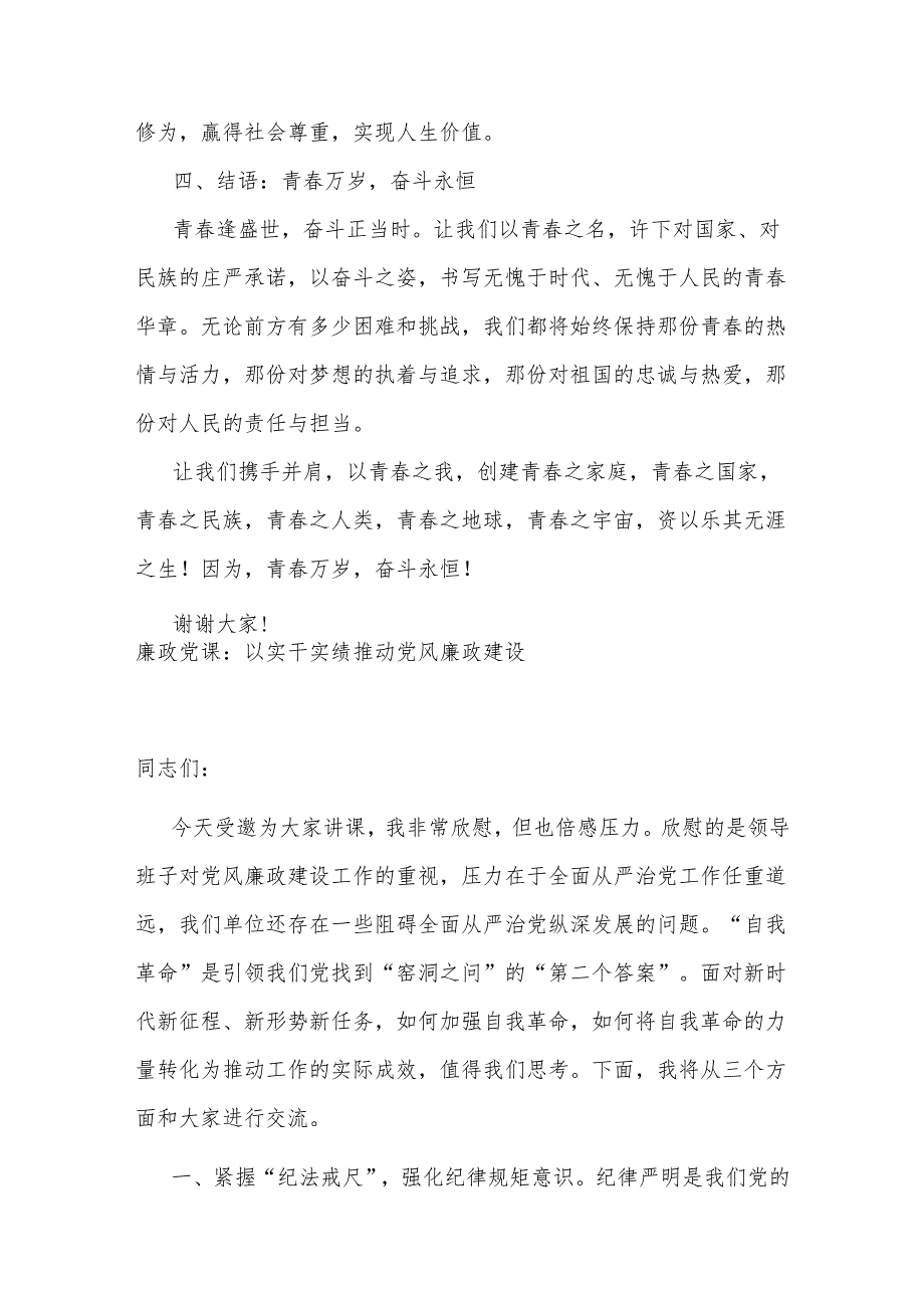 演讲稿：青逢盛世 奋斗正当时(1).docx_第3页
