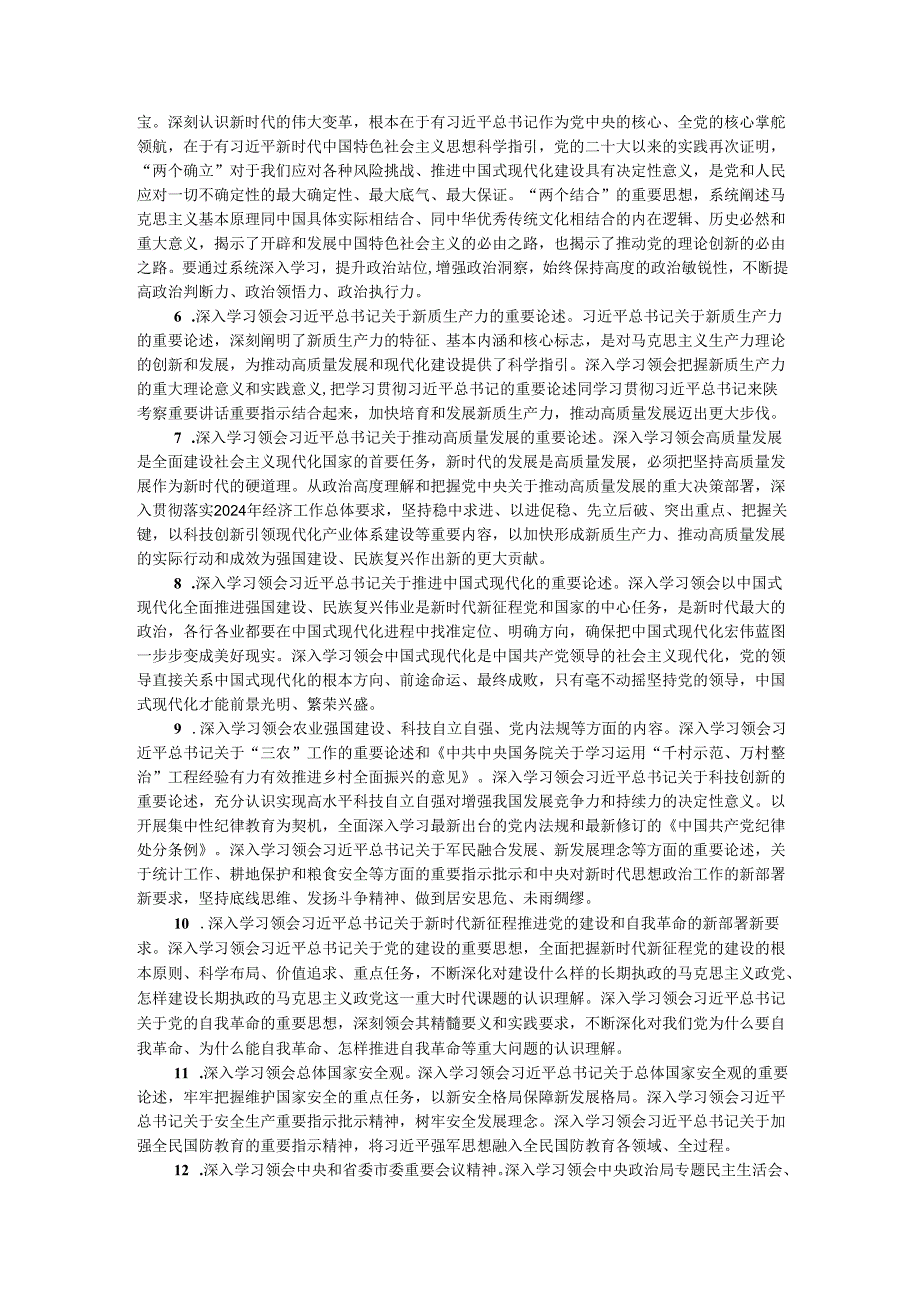 2024全镇干部理论学习方案.docx_第2页