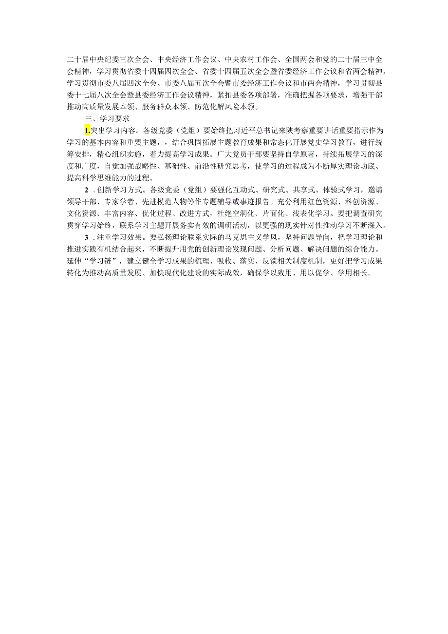 2024全镇干部理论学习方案.docx_第3页