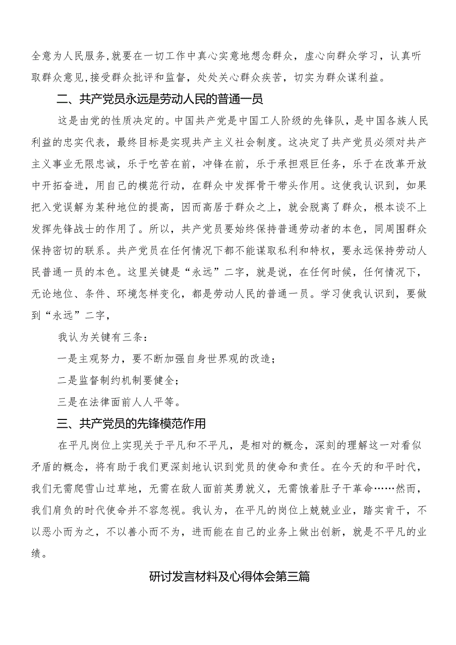 （8篇）围绕2024年党纪学习教育工作的发言材料后附三篇动员大会领导讲话以及二篇宣传贯彻工作方案.docx_第3页