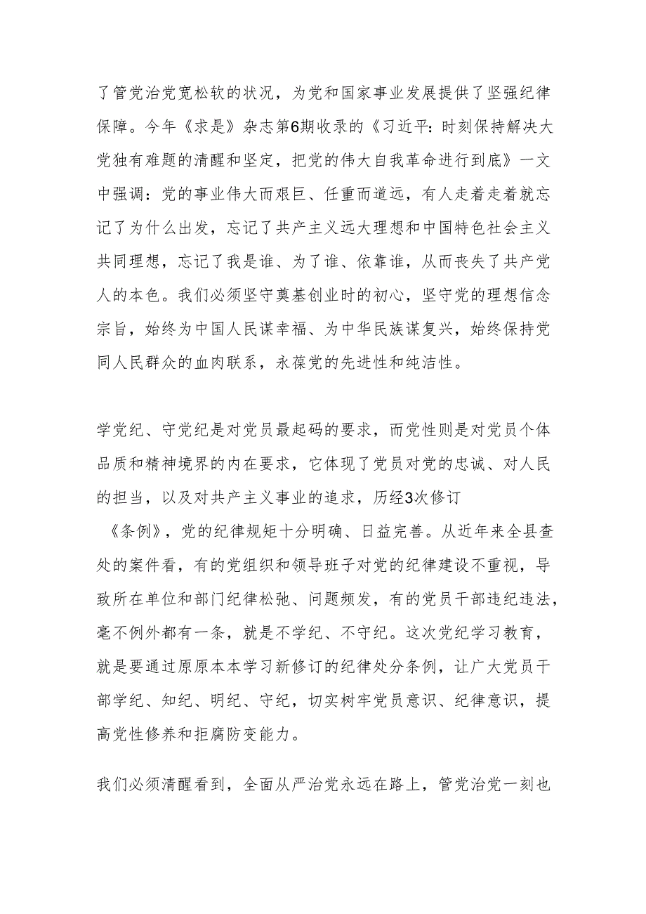 在党纪学习教育动员会议上的讲话(1).docx_第2页